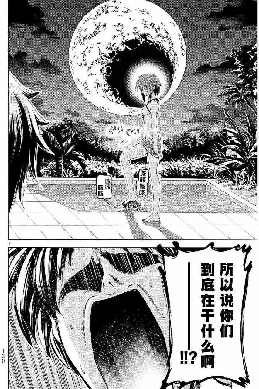 单话第19回-GRANDBLUE碧蓝之海-井上坚二 / 吉冈公威（第3张）