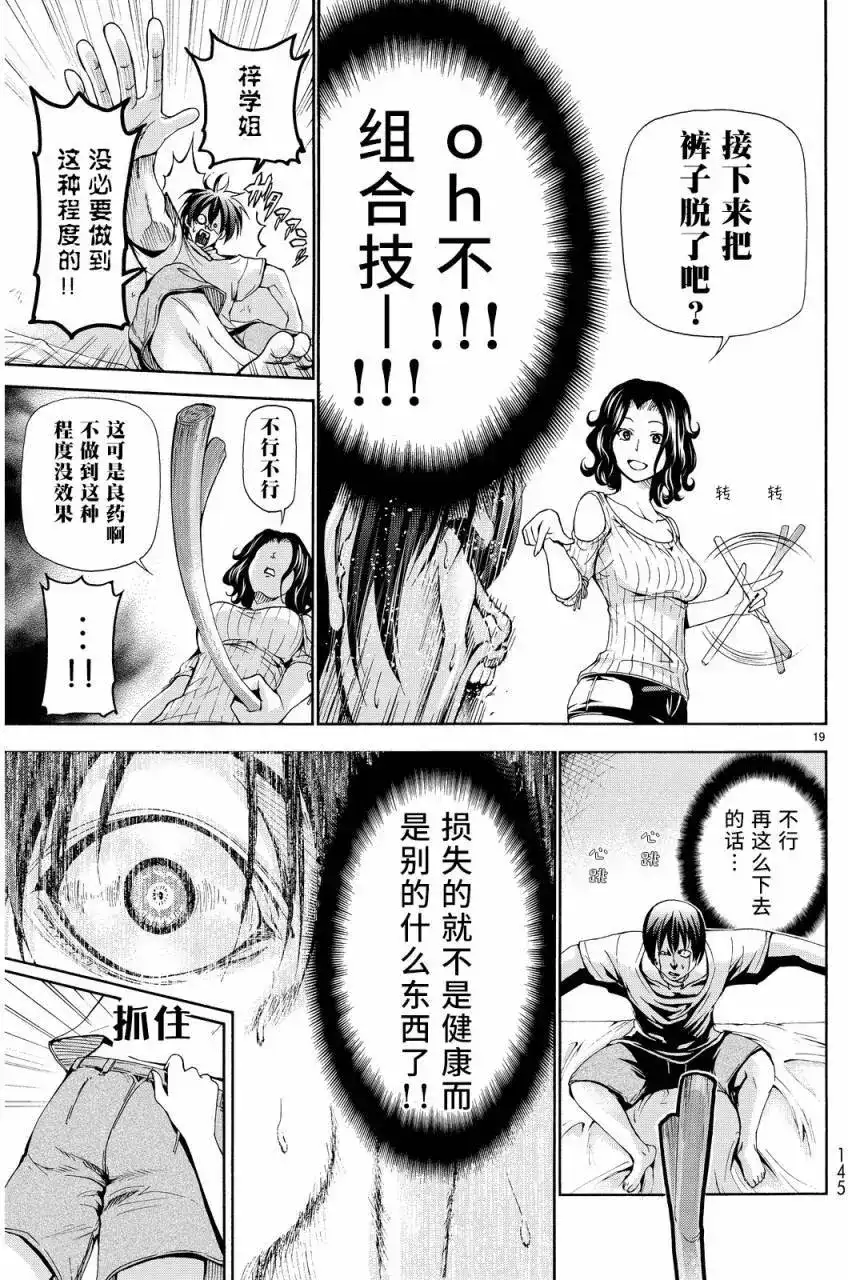 单话第19回-GRANDBLUE碧蓝之海-井上坚二 / 吉冈公威（第18张）