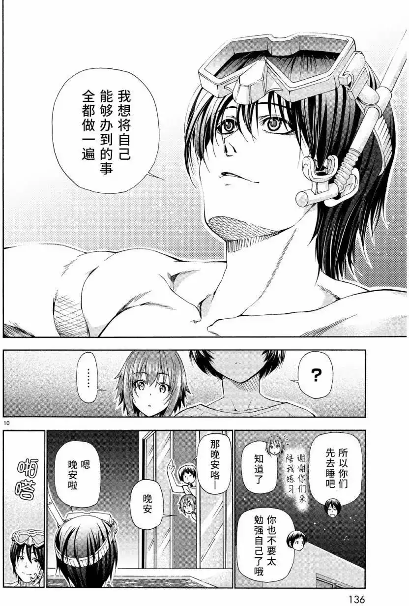 单话第19回-GRANDBLUE碧蓝之海-井上坚二 / 吉冈公威（第9张）