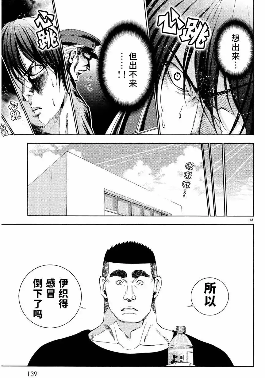 单话第19回-GRANDBLUE碧蓝之海-井上坚二 / 吉冈公威（第12张）