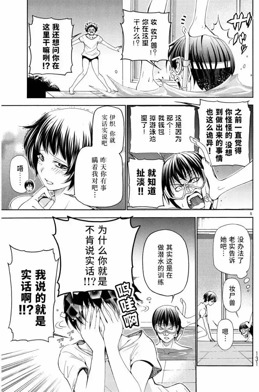 单话第19回-GRANDBLUE碧蓝之海-井上坚二 / 吉冈公威（第4张）