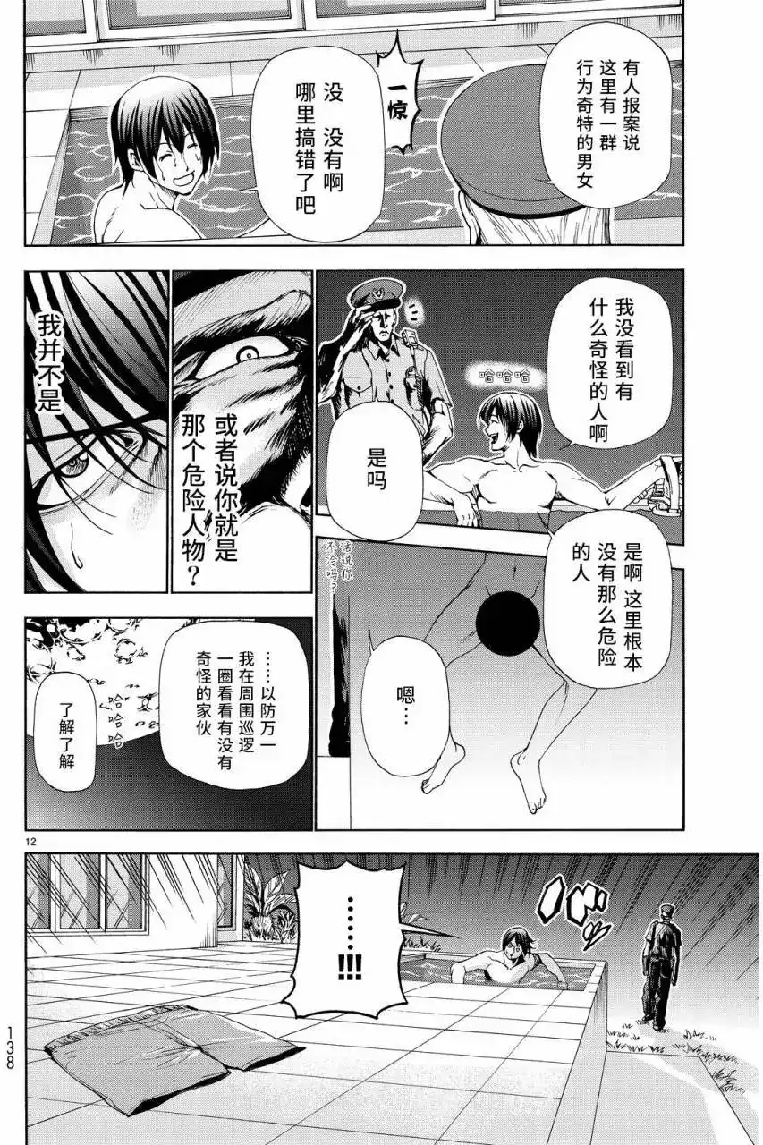 单话第19回-GRANDBLUE碧蓝之海-井上坚二 / 吉冈公威（第11张）