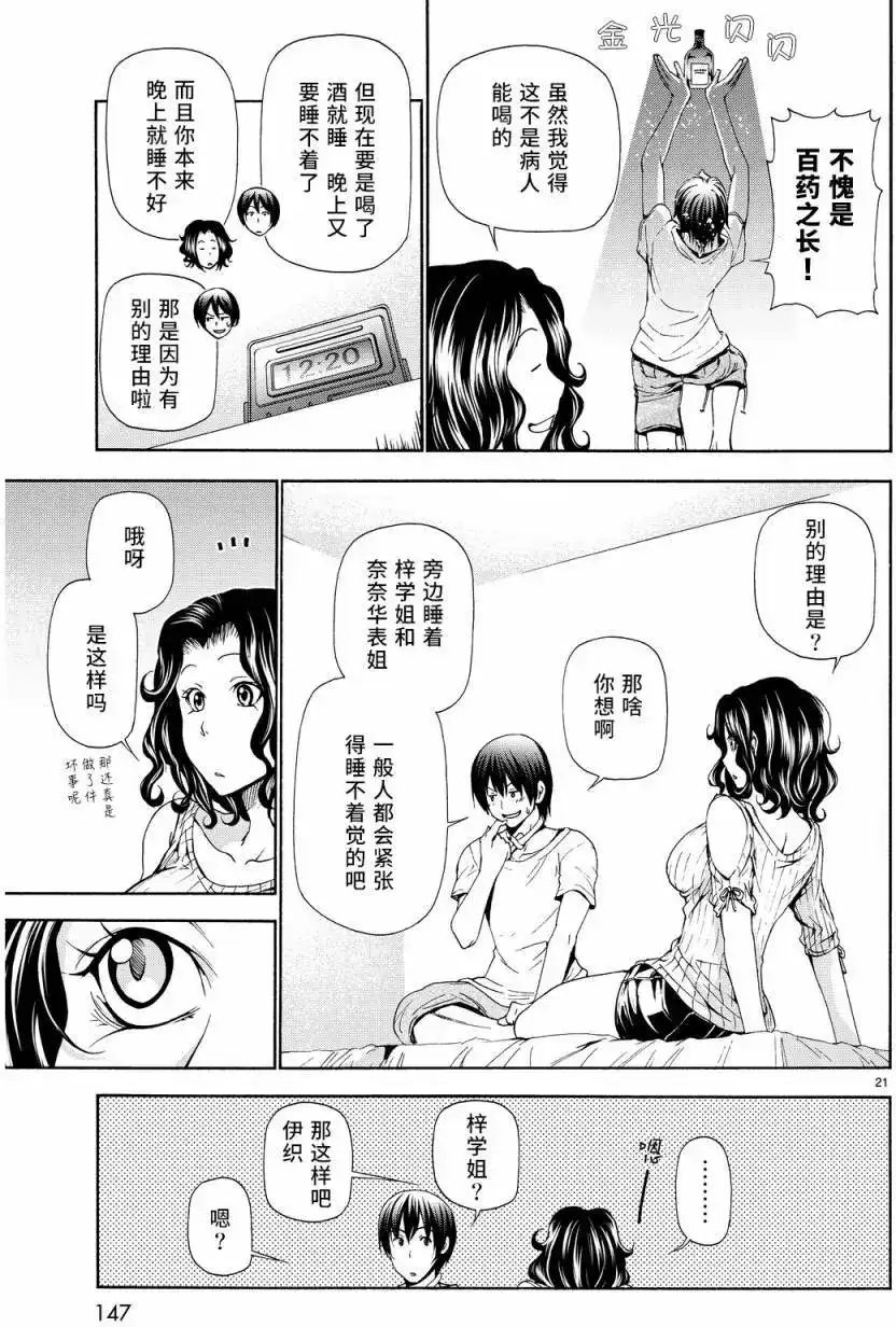 单话第19回-GRANDBLUE碧蓝之海-井上坚二 / 吉冈公威（第20张）