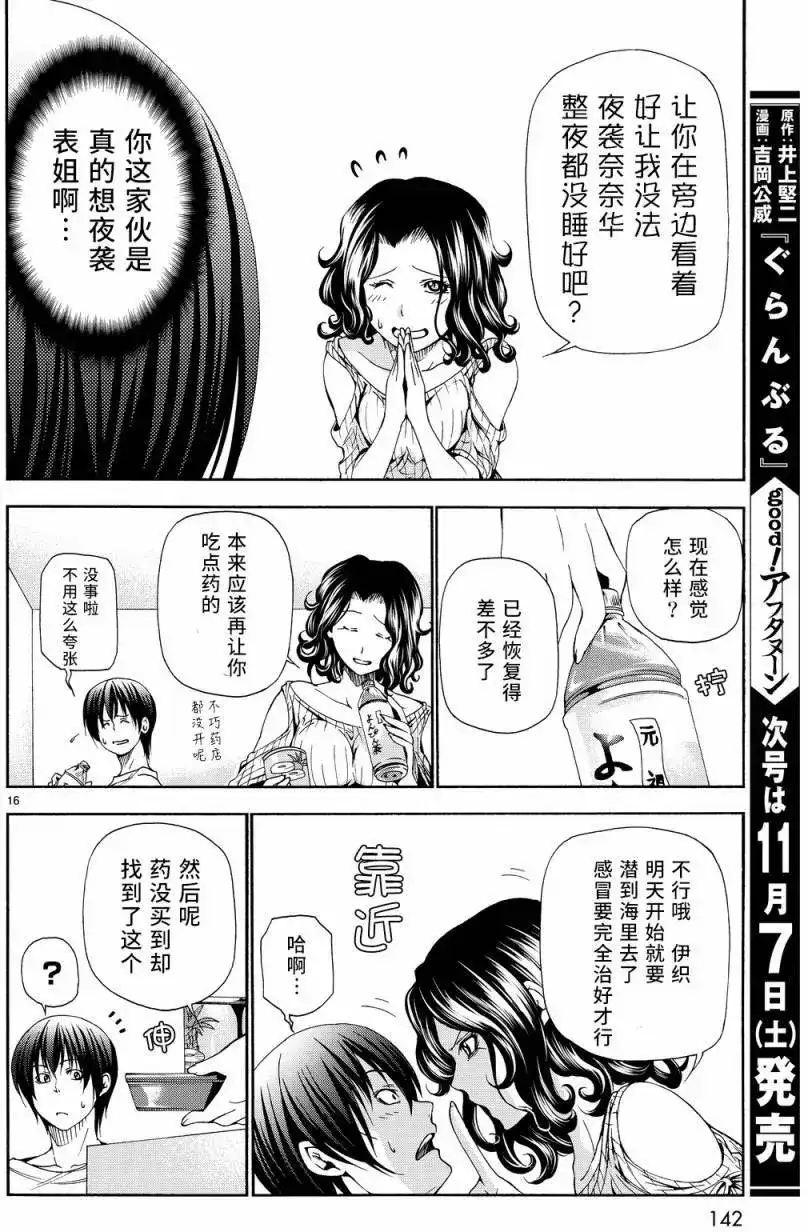 单话第19回-GRANDBLUE碧蓝之海-井上坚二 / 吉冈公威（第15张）