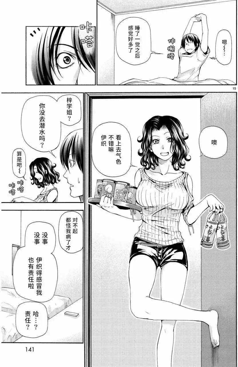 单话第19回-GRANDBLUE碧蓝之海-井上坚二 / 吉冈公威（第14张）