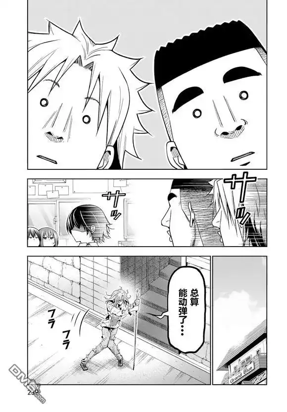 单话第100话-GRANDBLUE碧蓝之海-井上坚二 / 吉冈公威（第31张）