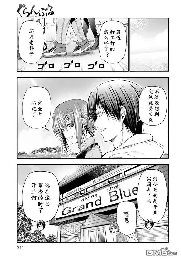 单话第100话-GRANDBLUE碧蓝之海-井上坚二 / 吉冈公威（第4张）