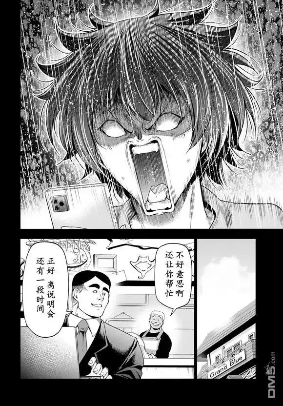 单话第100话-GRANDBLUE碧蓝之海-井上坚二 / 吉冈公威（第20张）
