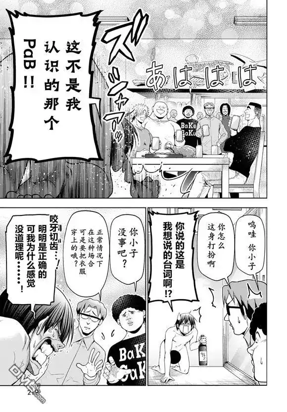 单话第100话-GRANDBLUE碧蓝之海-井上坚二 / 吉冈公威（第11张）