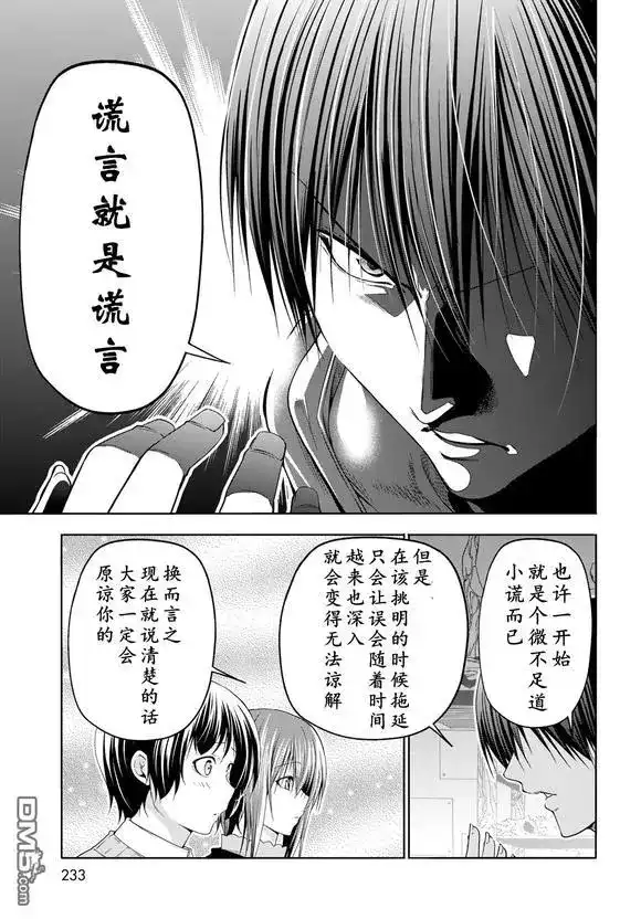 单话第100话-GRANDBLUE碧蓝之海-井上坚二 / 吉冈公威（第25张）