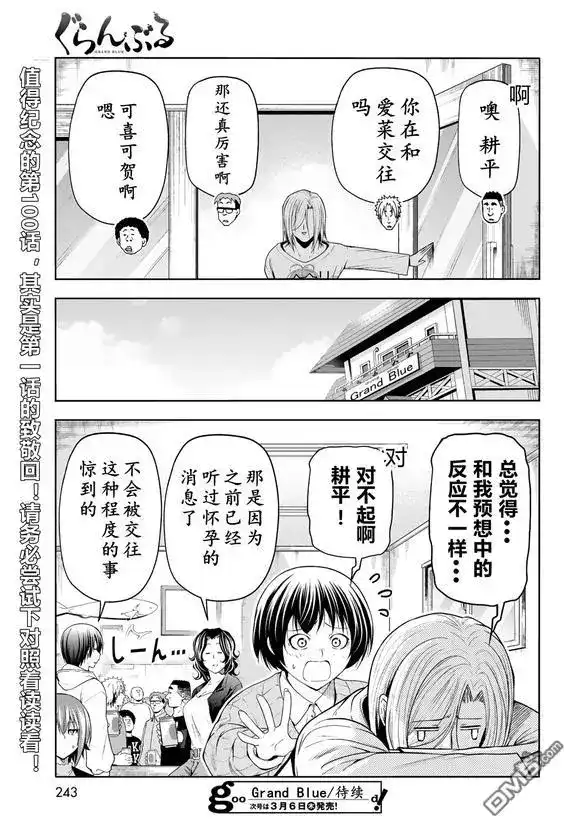 单话第100话-GRANDBLUE碧蓝之海-井上坚二 / 吉冈公威（第35张）