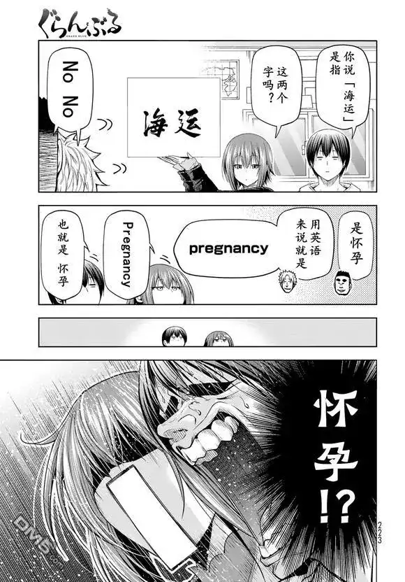 单话第100话-GRANDBLUE碧蓝之海-井上坚二 / 吉冈公威（第15张）