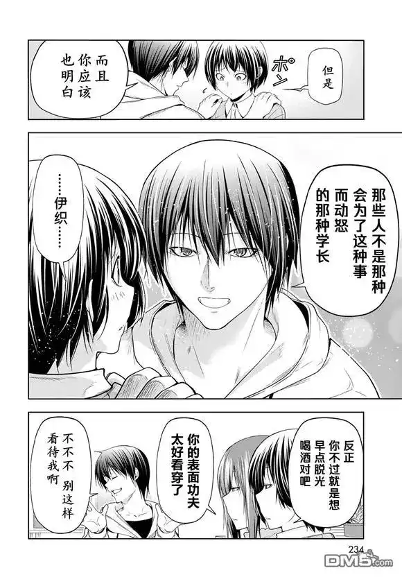 单话第100话-GRANDBLUE碧蓝之海-井上坚二 / 吉冈公威（第26张）