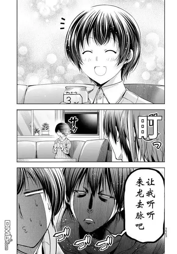 单话第100话-GRANDBLUE碧蓝之海-井上坚二 / 吉冈公威（第17张）