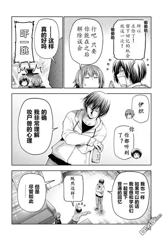 单话第100话-GRANDBLUE碧蓝之海-井上坚二 / 吉冈公威（第24张）