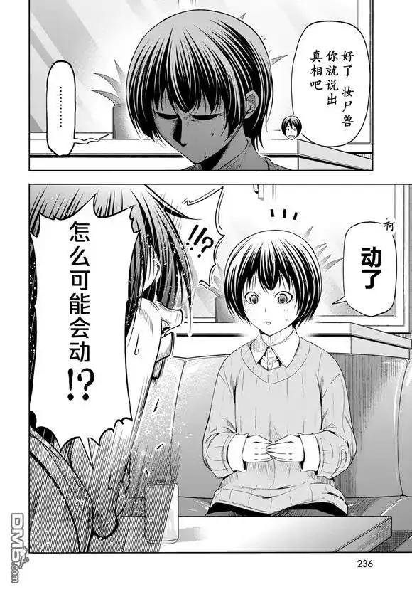 单话第100话-GRANDBLUE碧蓝之海-井上坚二 / 吉冈公威（第28张）