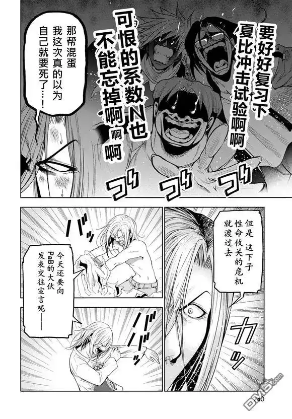 单话第100话-GRANDBLUE碧蓝之海-井上坚二 / 吉冈公威（第32张）