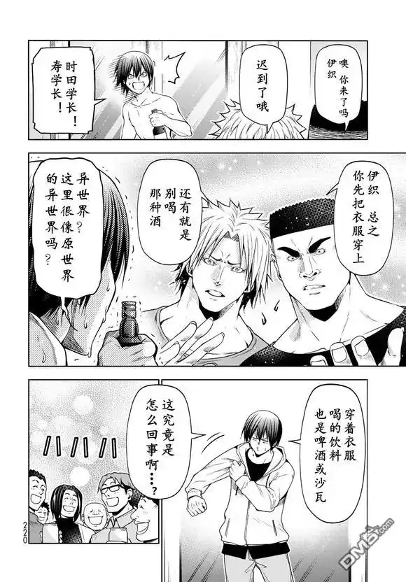 单话第100话-GRANDBLUE碧蓝之海-井上坚二 / 吉冈公威（第12张）