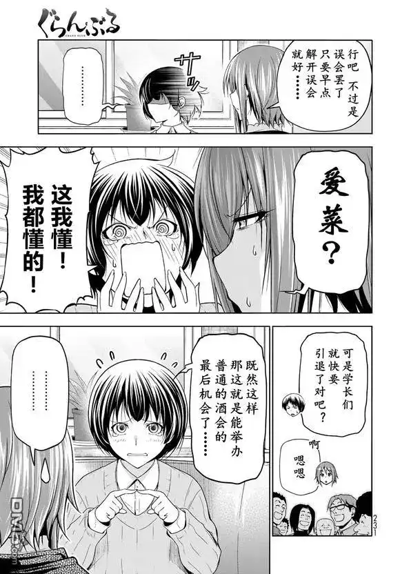 单话第100话-GRANDBLUE碧蓝之海-井上坚二 / 吉冈公威（第23张）