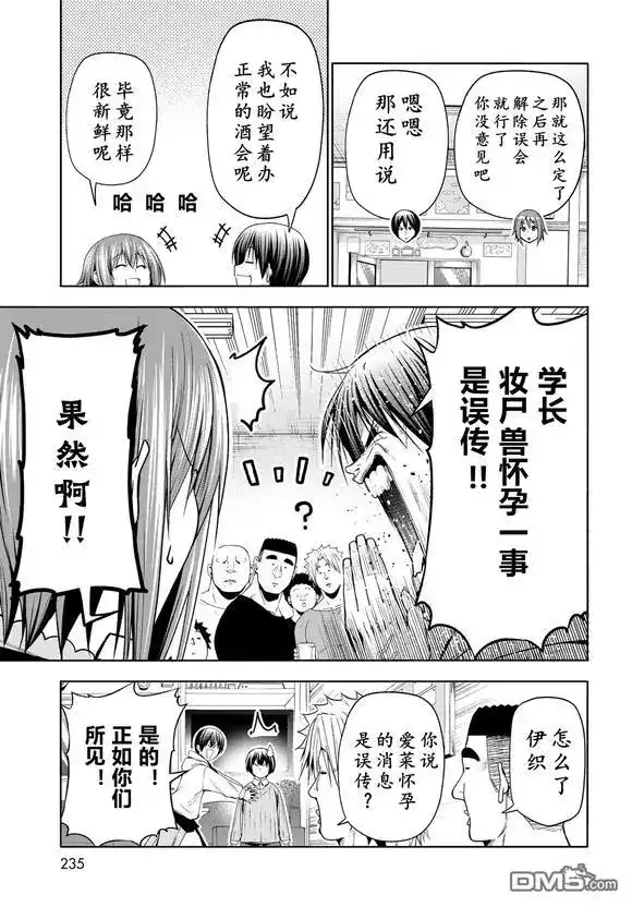 单话第100话-GRANDBLUE碧蓝之海-井上坚二 / 吉冈公威（第27张）