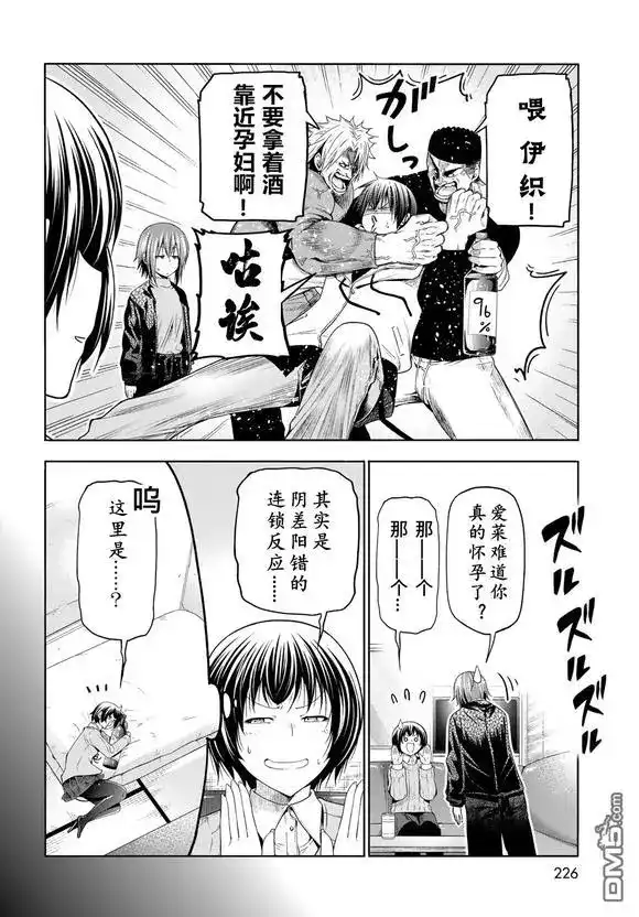 单话第100话-GRANDBLUE碧蓝之海-井上坚二 / 吉冈公威（第18张）