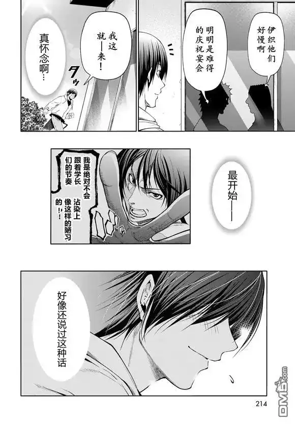 单话第100话-GRANDBLUE碧蓝之海-井上坚二 / 吉冈公威（第7张）