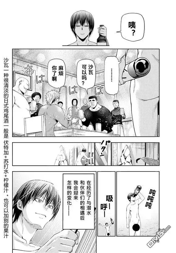 单话第100话-GRANDBLUE碧蓝之海-井上坚二 / 吉冈公威（第10张）