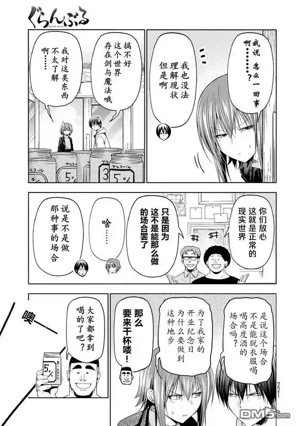 单话第100话-GRANDBLUE碧蓝之海-井上坚二 / 吉冈公威（第13张）