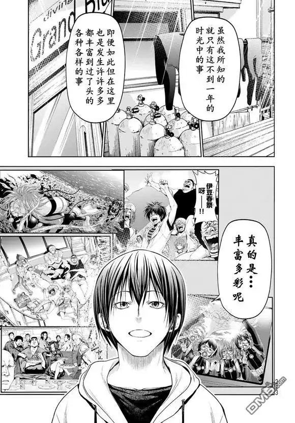 单话第100话-GRANDBLUE碧蓝之海-井上坚二 / 吉冈公威（第6张）