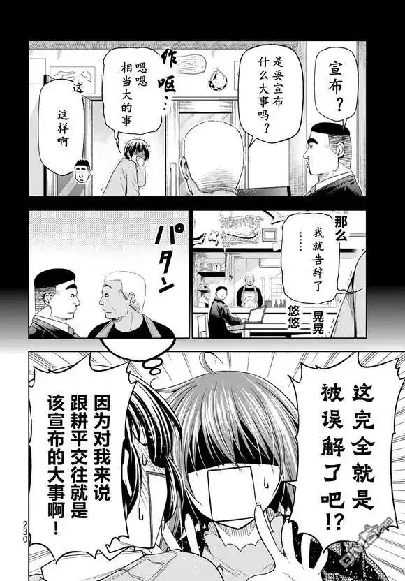 单话第100话-GRANDBLUE碧蓝之海-井上坚二 / 吉冈公威（第22张）