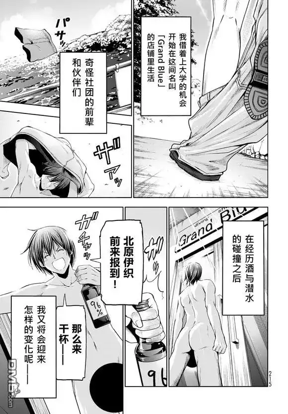 单话第100话-GRANDBLUE碧蓝之海-井上坚二 / 吉冈公威（第8张）