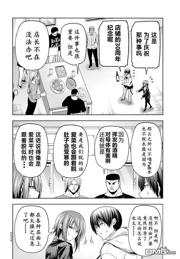 单话第100话-GRANDBLUE碧蓝之海-井上坚二 / 吉冈公威（第16张）