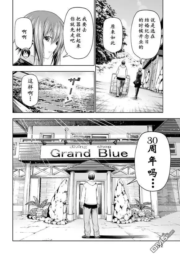 单话第100话-GRANDBLUE碧蓝之海-井上坚二 / 吉冈公威（第5张）