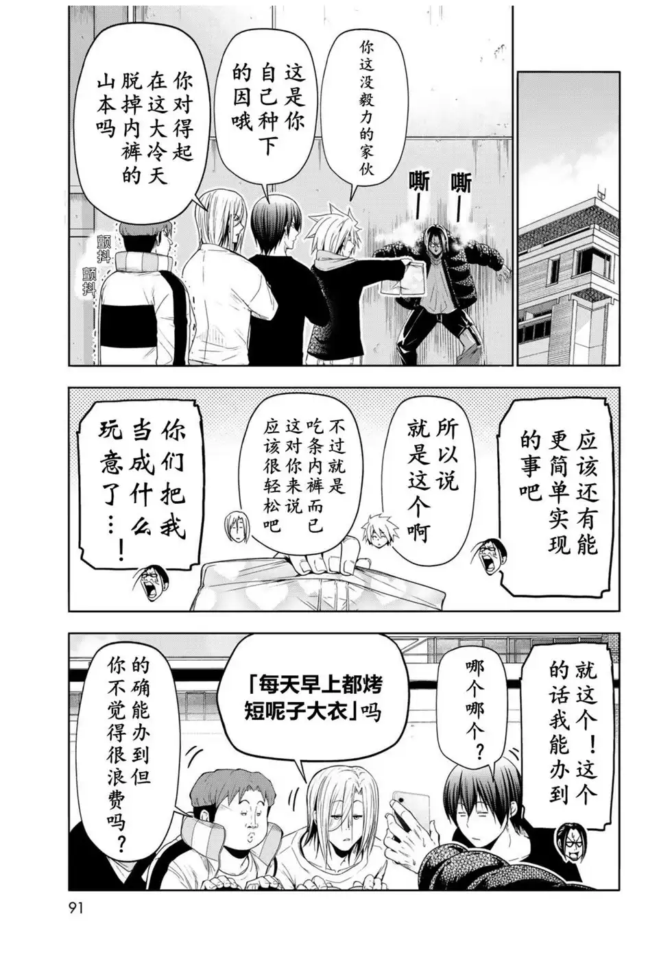 单话第101话-GRANDBLUE碧蓝之海-井上坚二 / 吉冈公威（第16张）