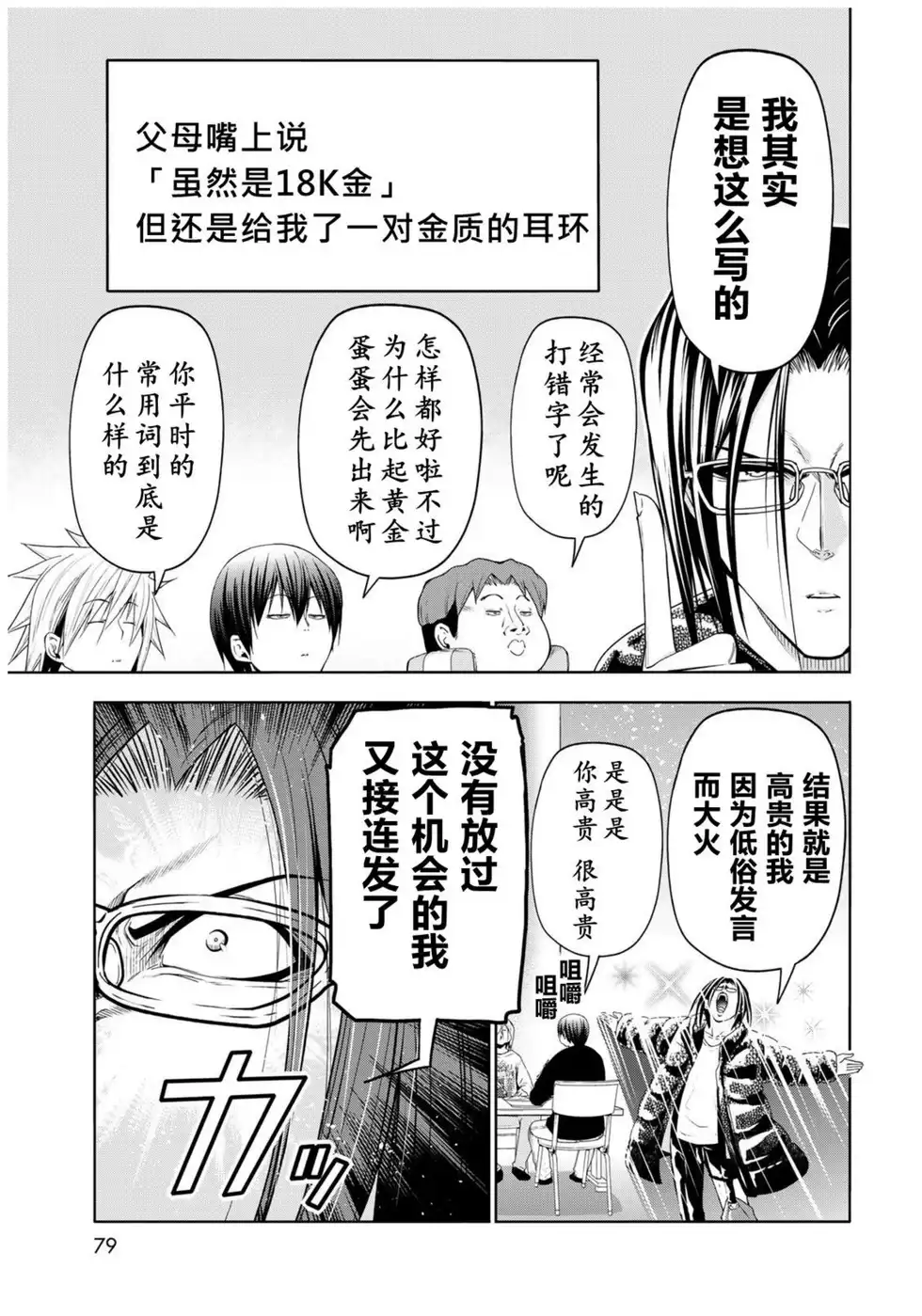 单话第101话-GRANDBLUE碧蓝之海-井上坚二 / 吉冈公威（第4张）