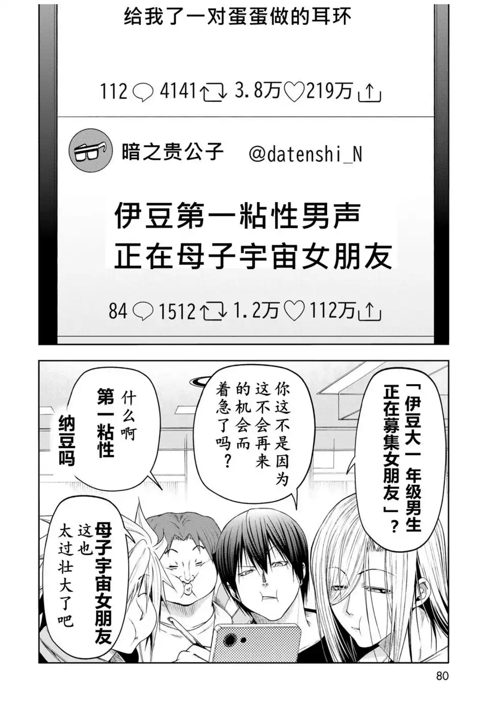 单话第101话-GRANDBLUE碧蓝之海-井上坚二 / 吉冈公威（第5张）