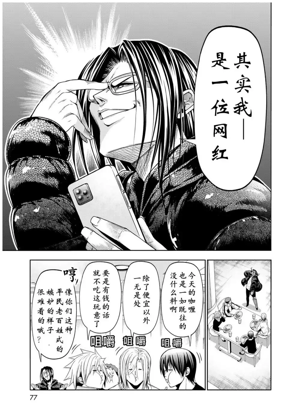 单话第101话-GRANDBLUE碧蓝之海-井上坚二 / 吉冈公威（第2张）