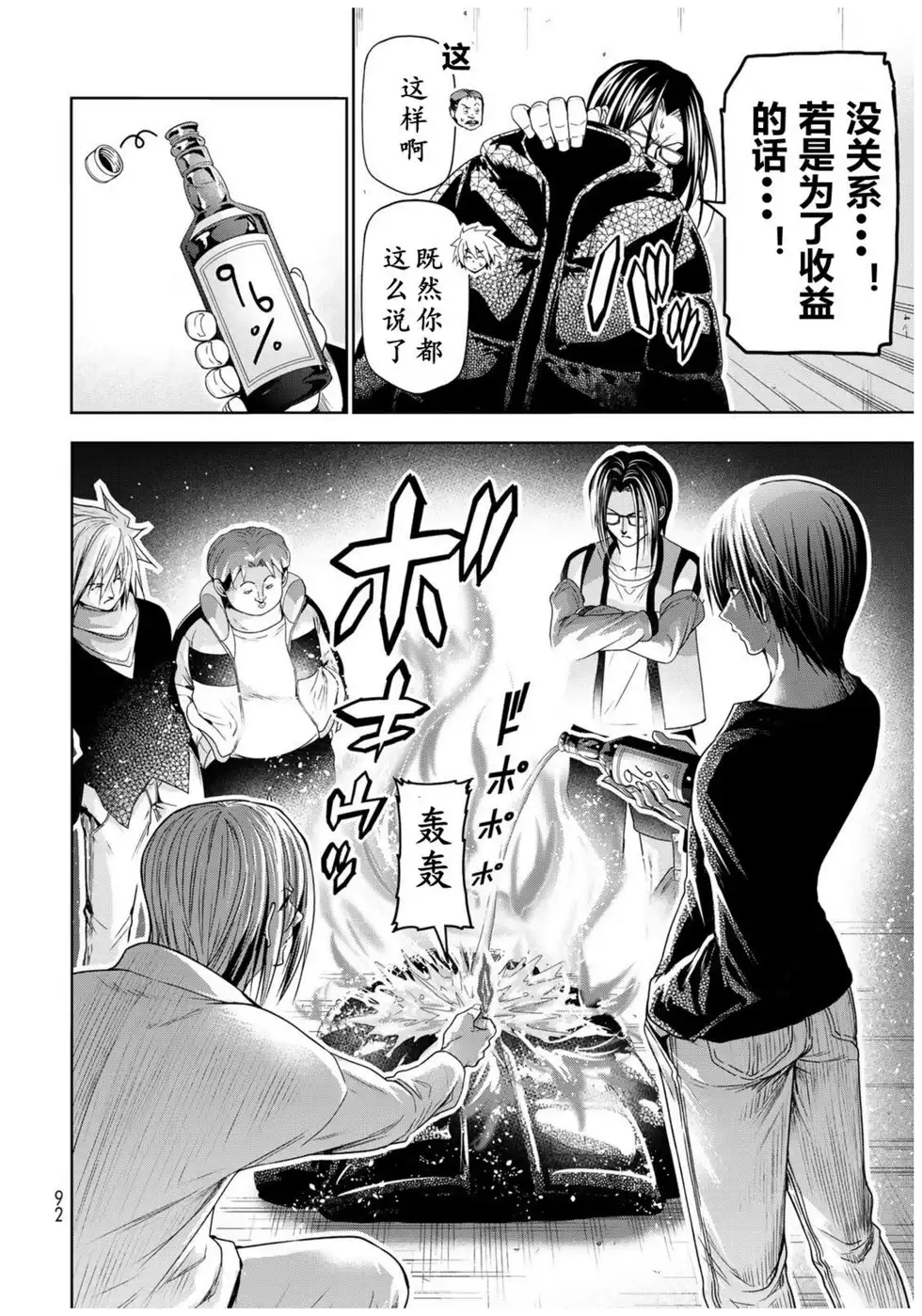 单话第101话-GRANDBLUE碧蓝之海-井上坚二 / 吉冈公威（第17张）