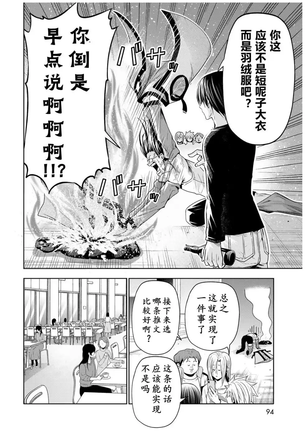 单话第101话-GRANDBLUE碧蓝之海-井上坚二 / 吉冈公威（第19张）