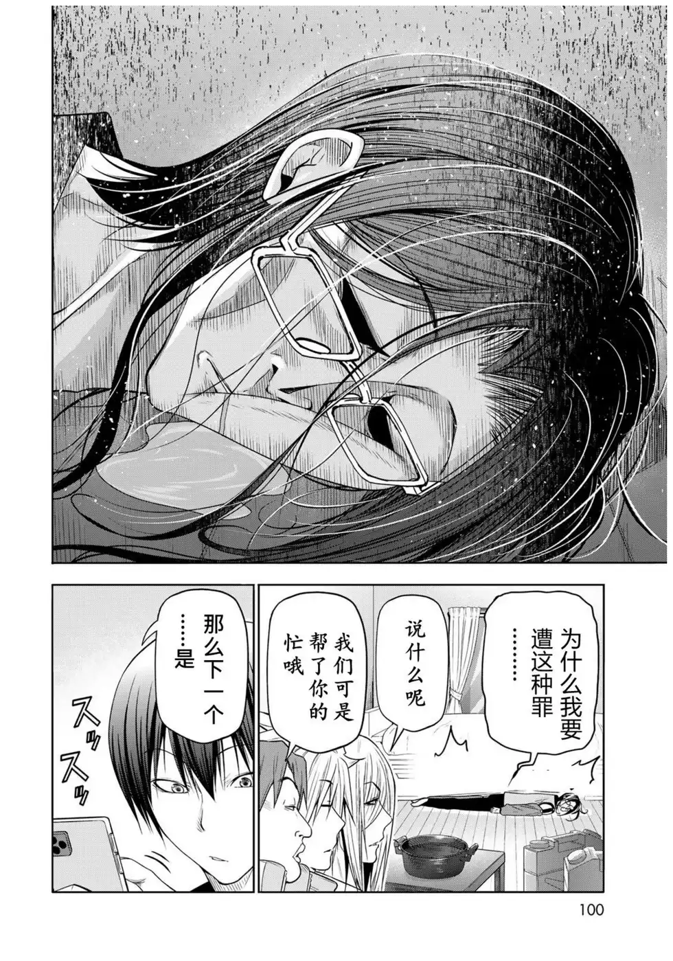 单话第101话-GRANDBLUE碧蓝之海-井上坚二 / 吉冈公威（第25张）