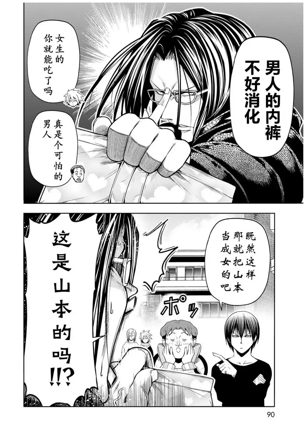 单话第101话-GRANDBLUE碧蓝之海-井上坚二 / 吉冈公威（第15张）