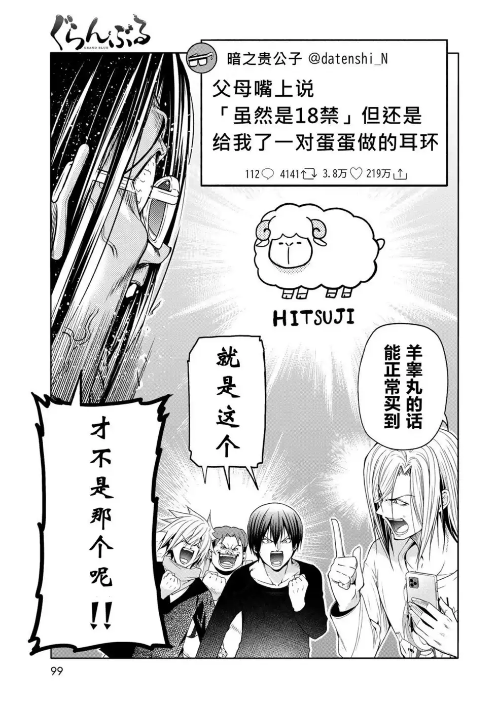 单话第101话-GRANDBLUE碧蓝之海-井上坚二 / 吉冈公威（第24张）
