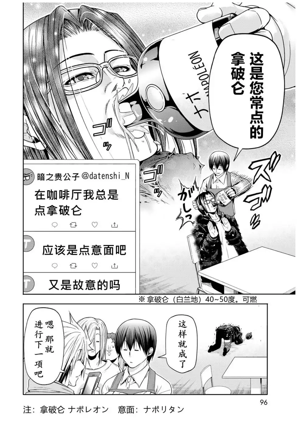 单话第101话-GRANDBLUE碧蓝之海-井上坚二 / 吉冈公威（第21张）