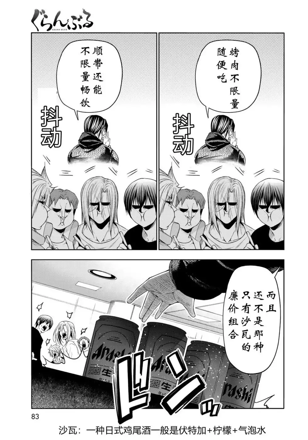 单话第101话-GRANDBLUE碧蓝之海-井上坚二 / 吉冈公威（第8张）