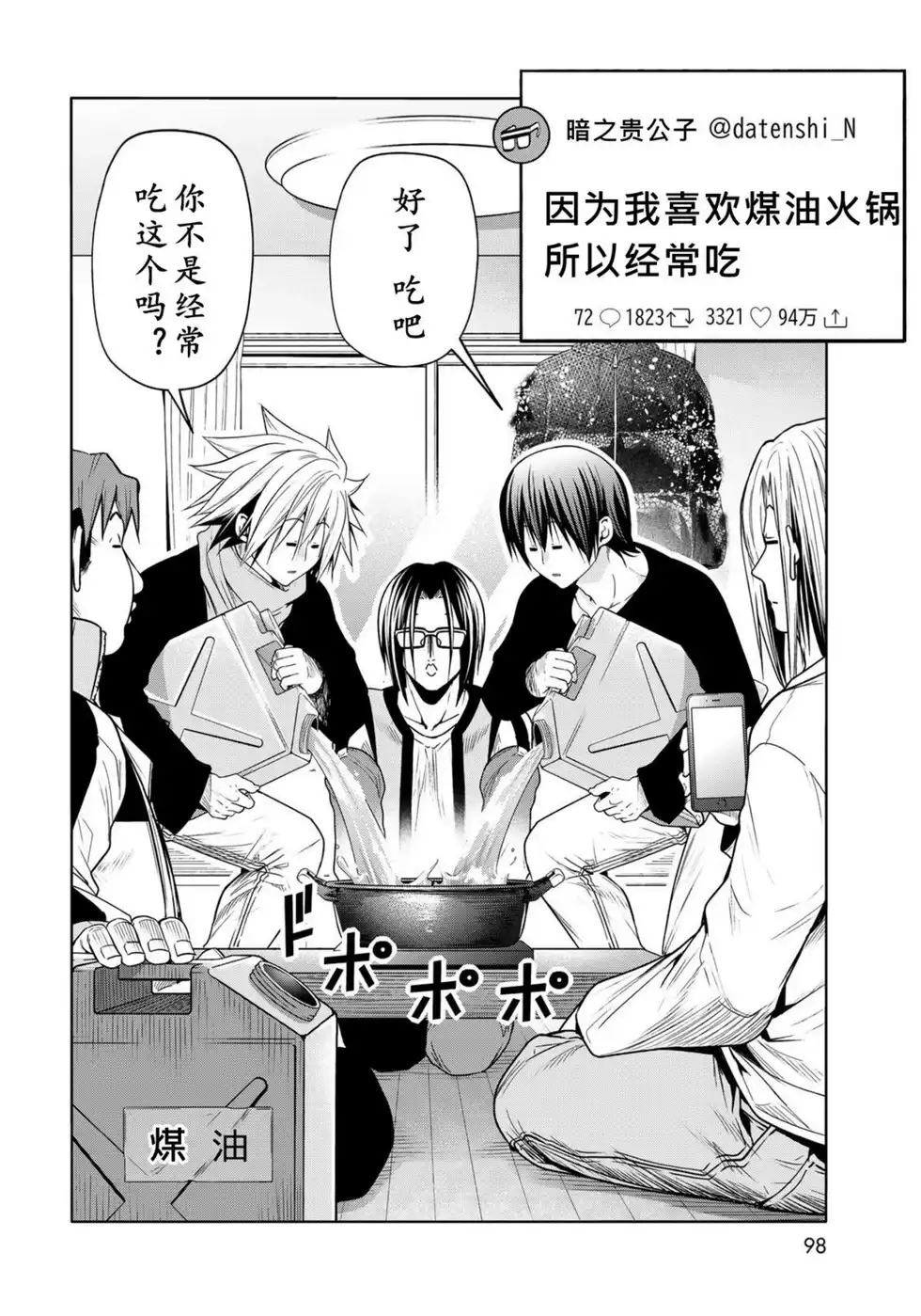 单话第101话-GRANDBLUE碧蓝之海-井上坚二 / 吉冈公威（第23张）