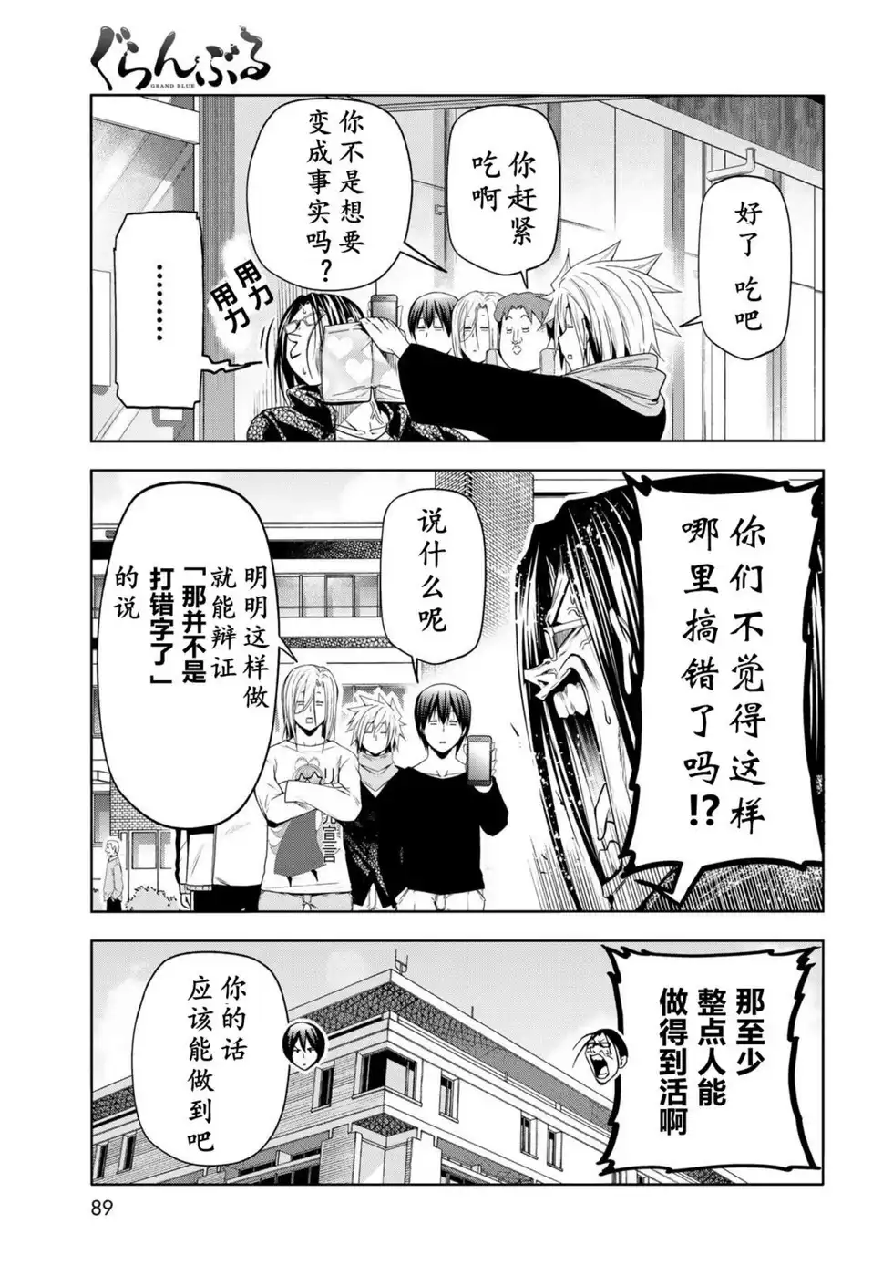 单话第101话-GRANDBLUE碧蓝之海-井上坚二 / 吉冈公威（第14张）
