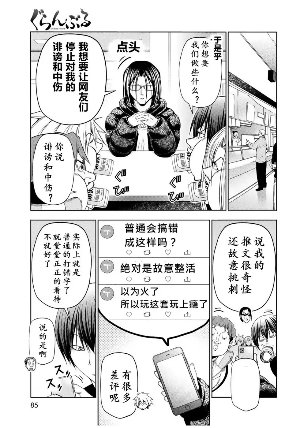 单话第101话-GRANDBLUE碧蓝之海-井上坚二 / 吉冈公威（第10张）