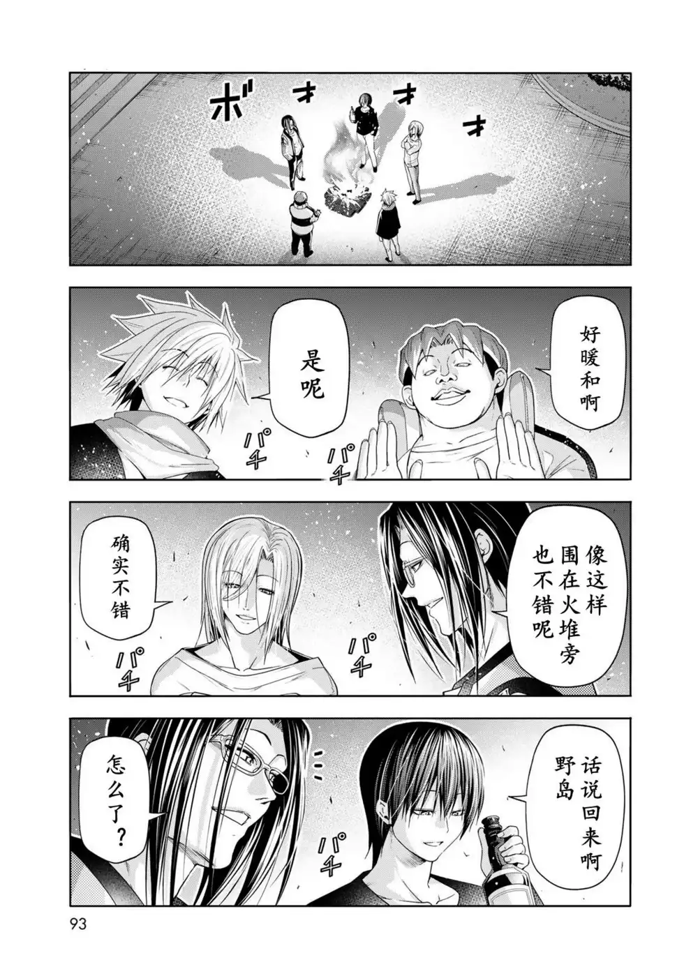 单话第101话-GRANDBLUE碧蓝之海-井上坚二 / 吉冈公威（第18张）