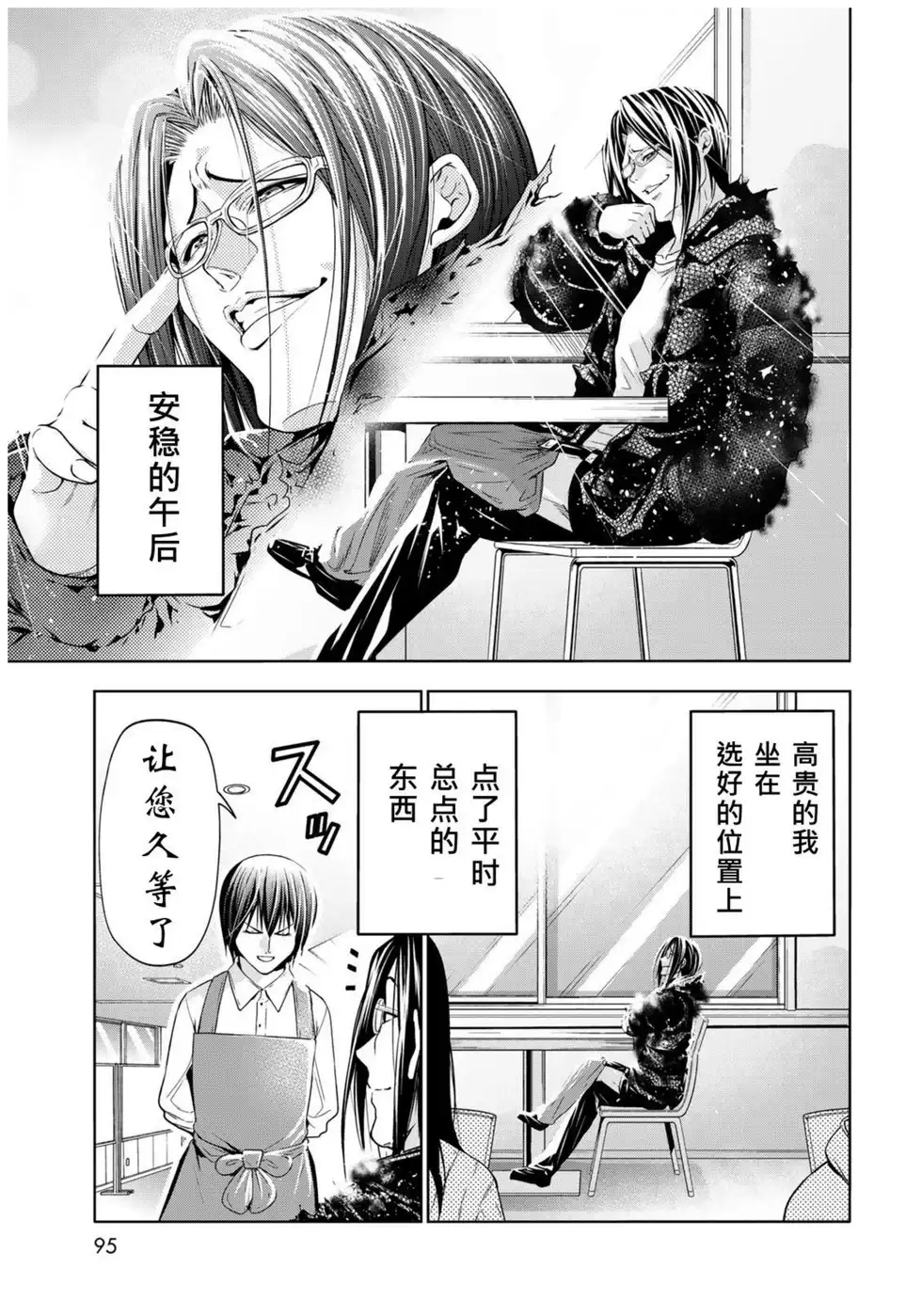单话第101话-GRANDBLUE碧蓝之海-井上坚二 / 吉冈公威（第20张）