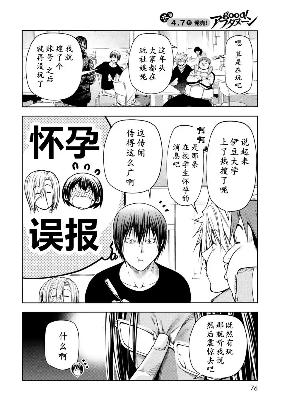 单话第101话-GRANDBLUE碧蓝之海-井上坚二 / 吉冈公威（第1张）